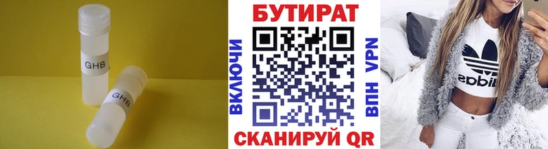 Бутират Butirat  Зуевка 